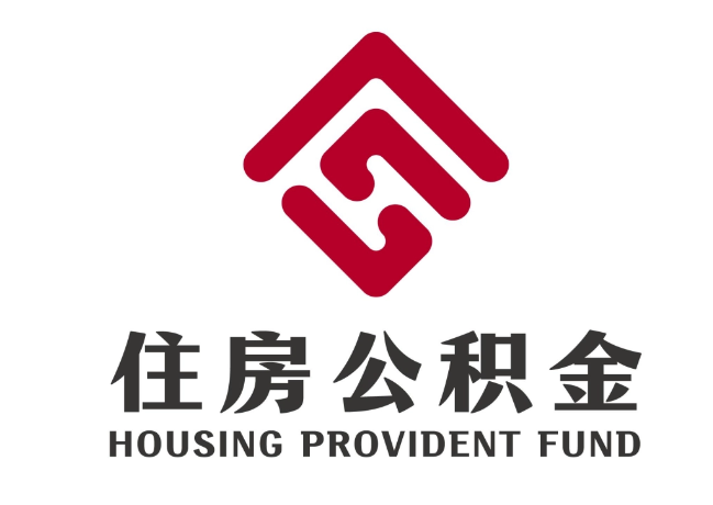 苏州住房公积金代提